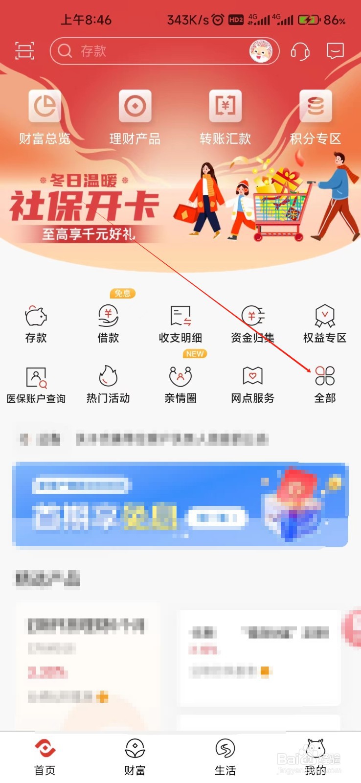 济宁银行怎样找到转让服务