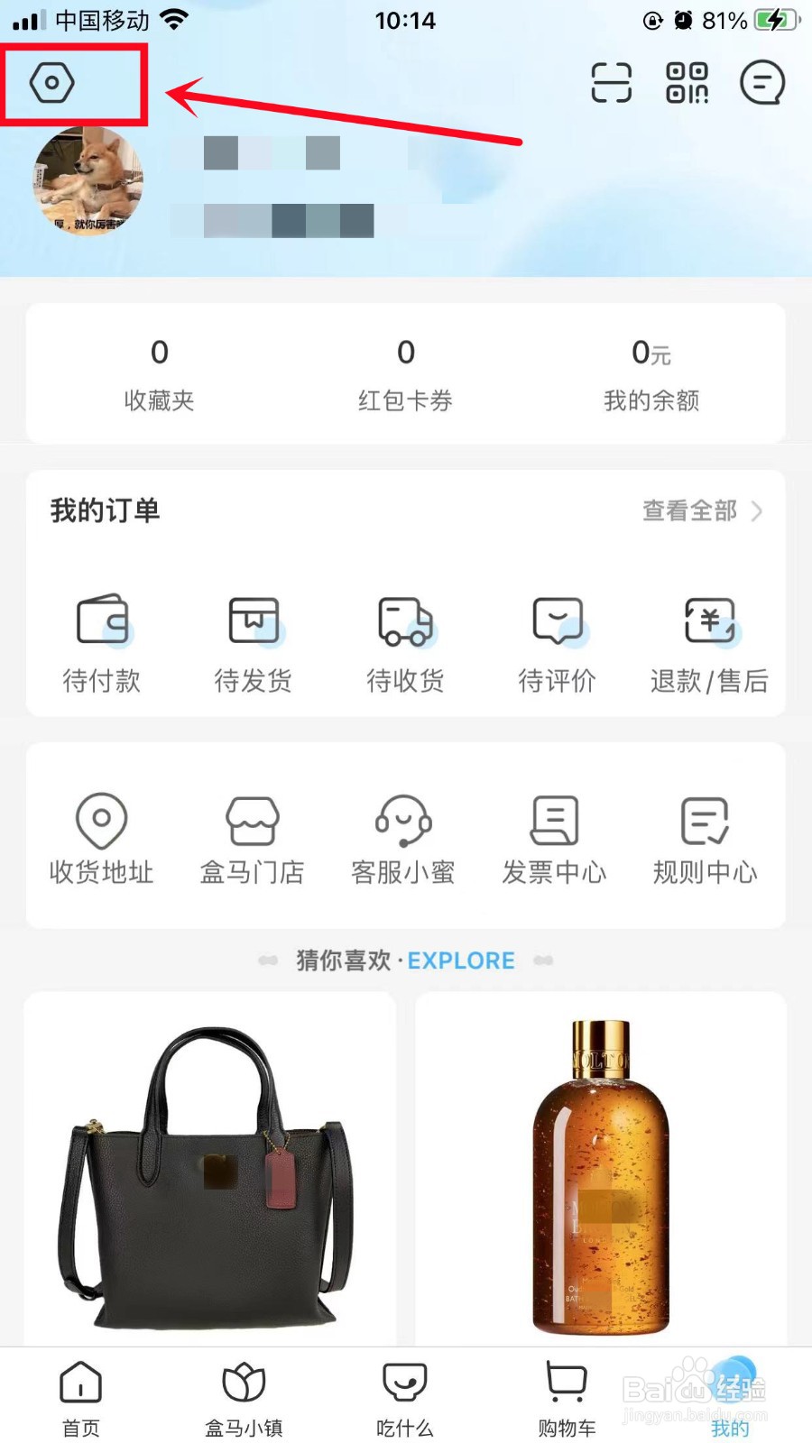 盒马如何开通指纹支付