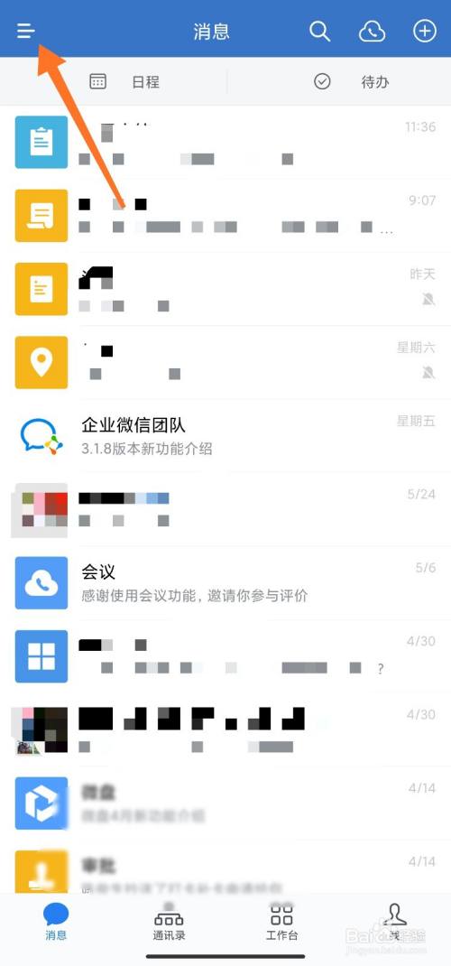 企业微信怎么加入新企业