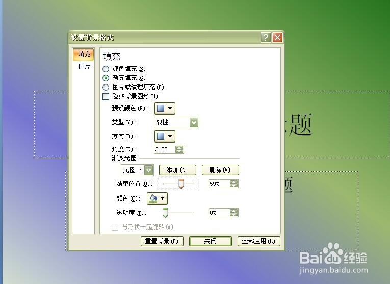 PPT背景图片的设置