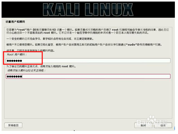 在virtualbox中具体安装kali linux 镜像文件