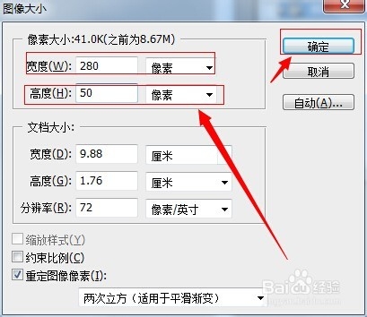 ps中怎么将图片改成280px*50px，并且小于10k呢
