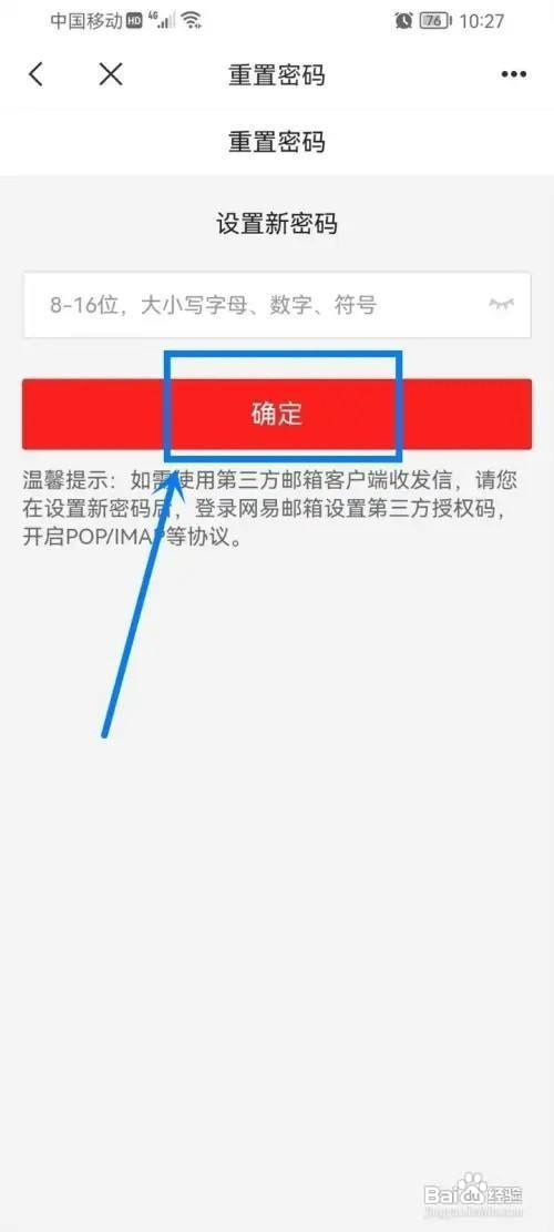 网易邮箱修改密码在哪里操作
