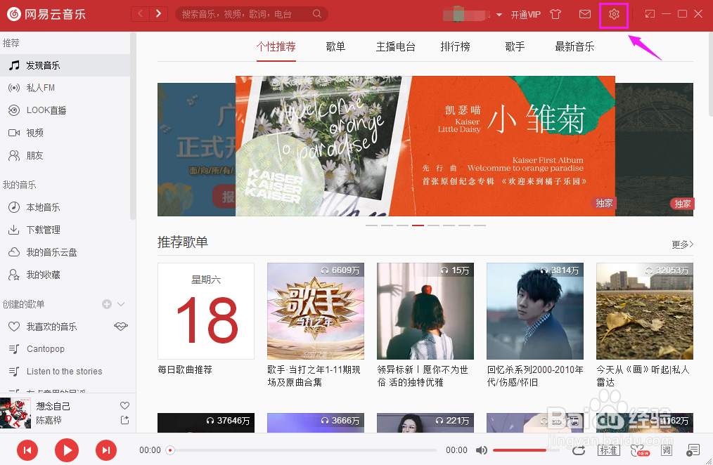 网易云音乐怎么更改歌词字体大小
