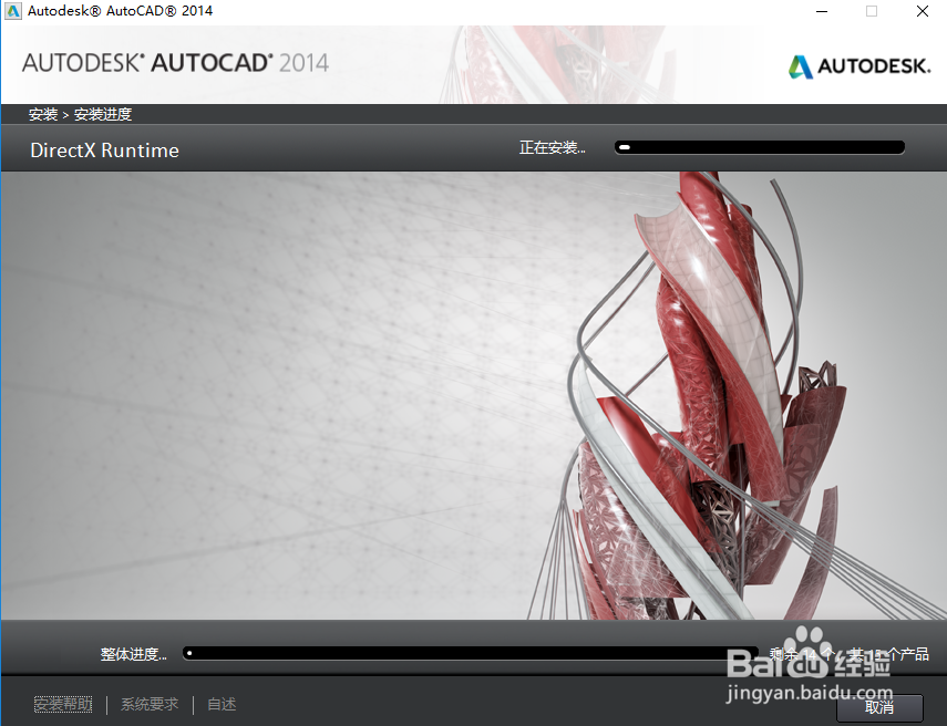 cad2014软件的安装教程