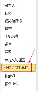 outlook如何设置快速访问工具栏？