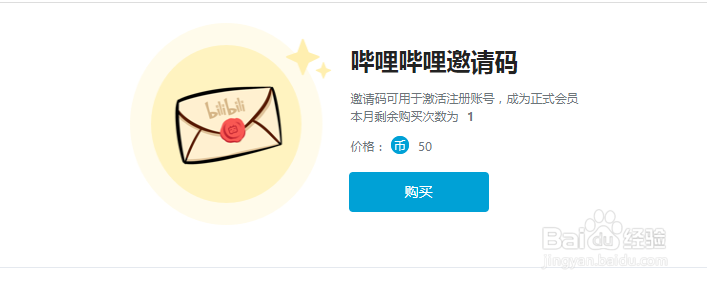 如何购买b站邀请码！