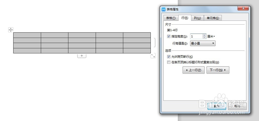 WPS Word中如何直接求和