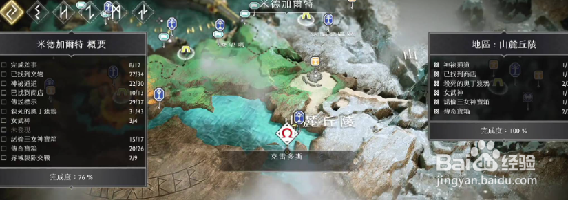 战神4女武神吉德瑞芙怎么走?