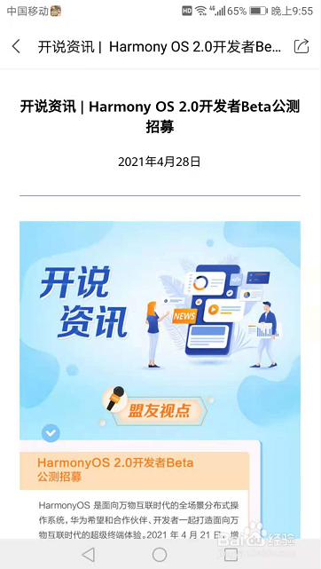 荣耀v30升级鸿蒙系统