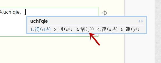 教你如何打出你不认识的字