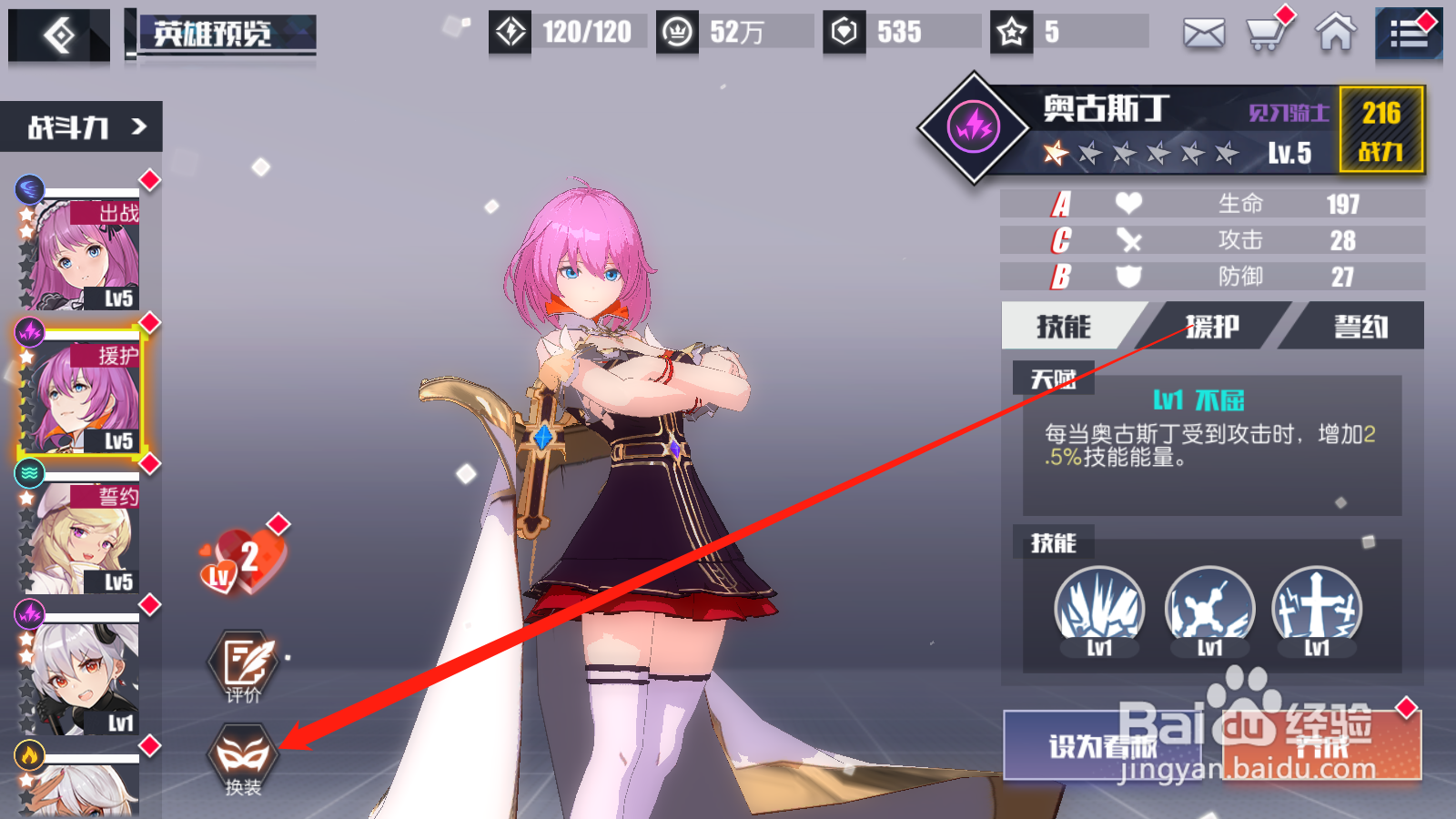 无尽战记如何查看外观解锁方法