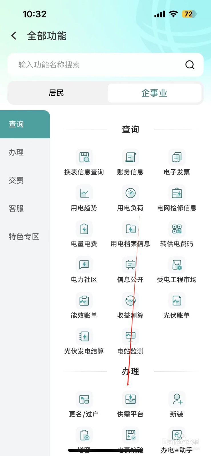 网上国网在哪查看供需平台