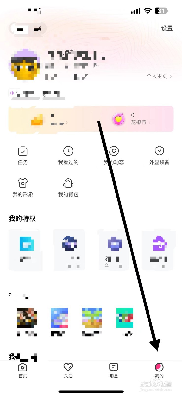 花椒在哪查找文明公约