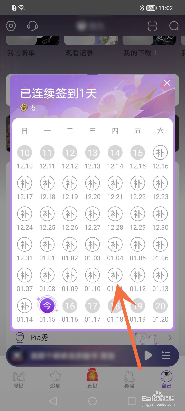 漫播怎么补签