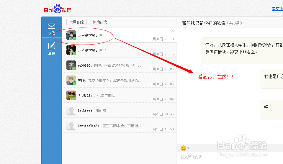 怎样判断对方百度经验是否在线