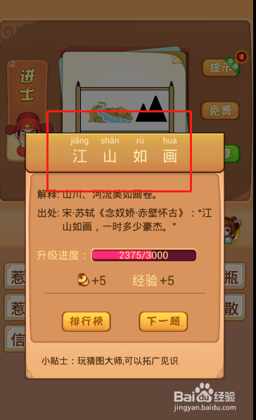 电脑版疯狂猜成语第475关答案是什么