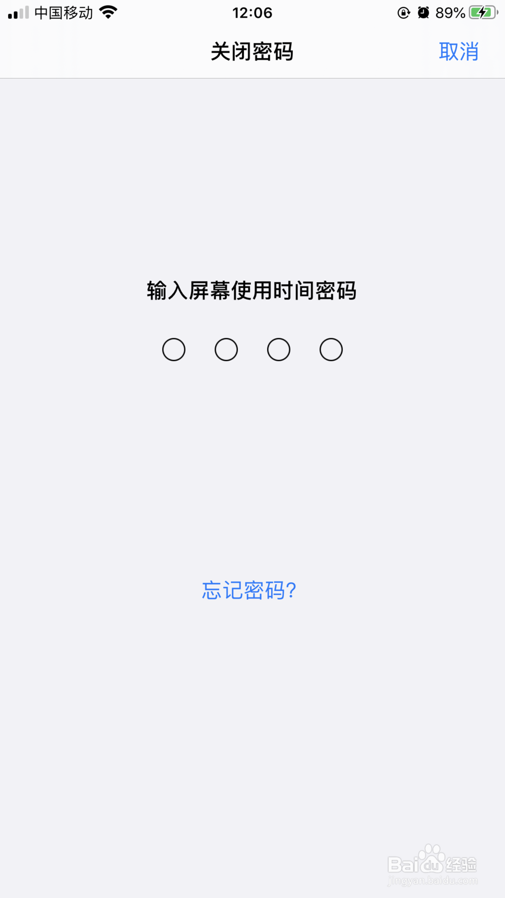 iPhone如何设置APP使用时间?