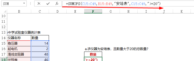 Excel函数的应用(SUMIFS)