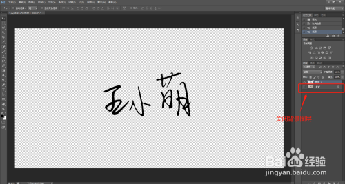 如何制作手写电子签名图片？
