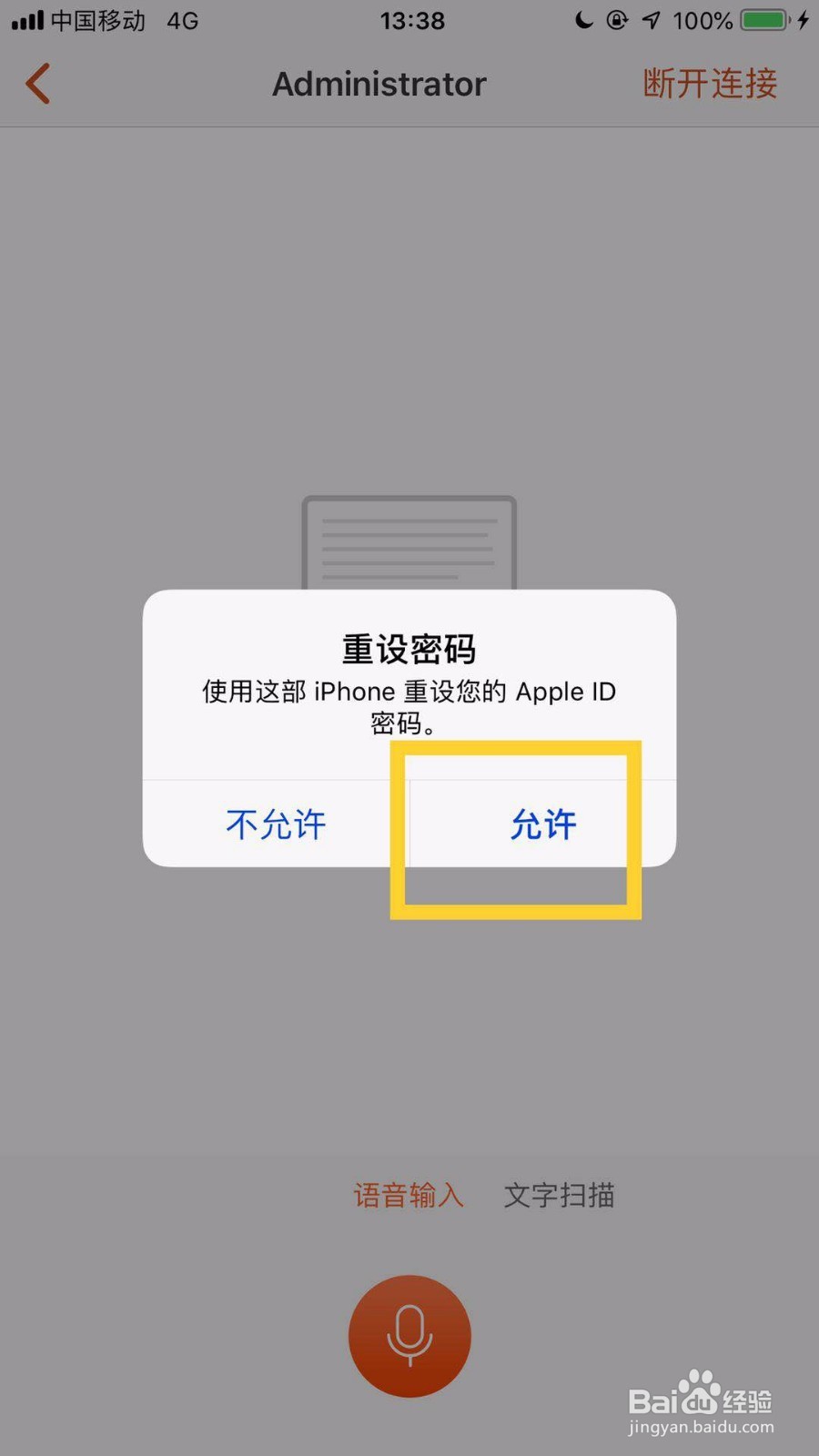如何解决apple id密码忘记的问题?