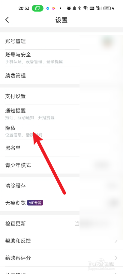 映客直播如何关闭交友状态