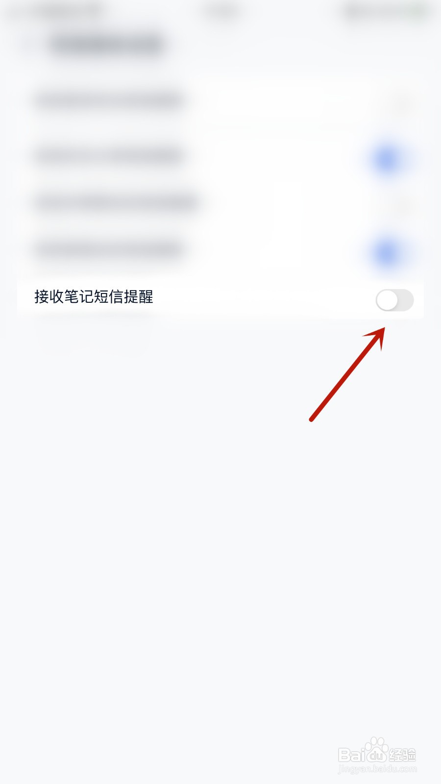 中国移动云盘如何开启接收笔记短信提醒