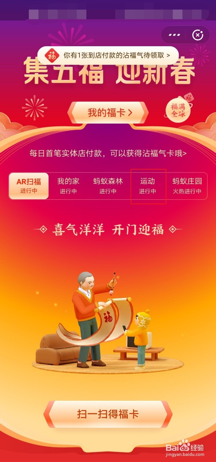 支付宝集福，支付宝运动怎么走路线得福卡