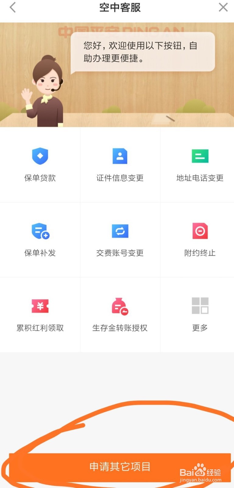 平安人寿线上退保