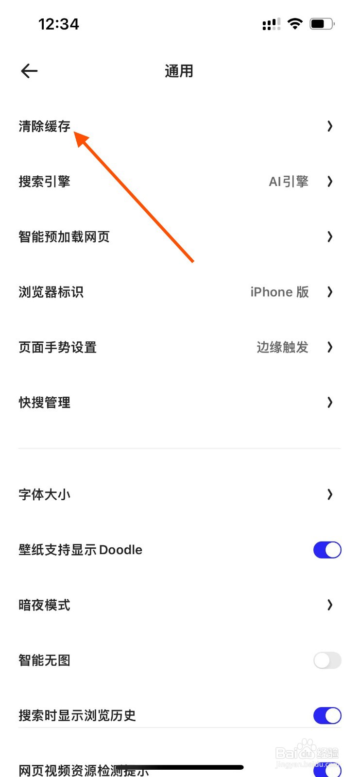 夸克app如何清除缓存