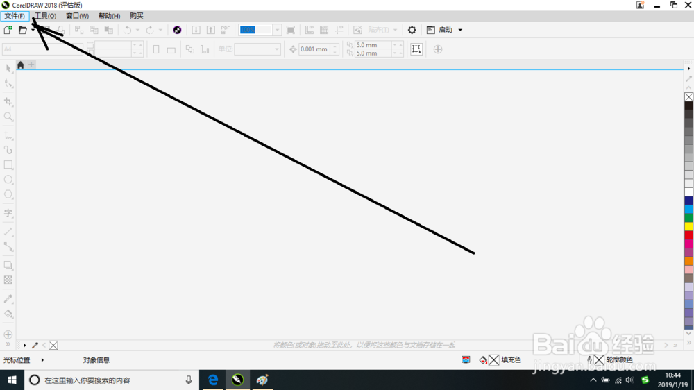 CorelDRAW 2018如何创建文档