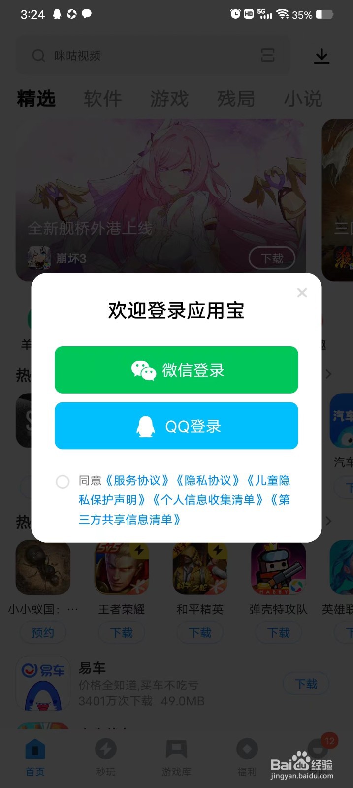 怎么免下载玩羊了个羊云游戏呢