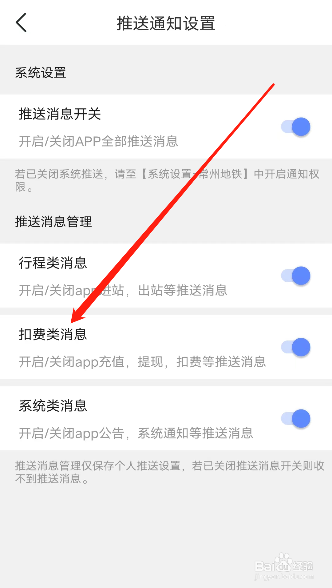 常州地铁开启扣费类推送消息