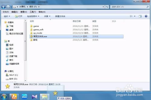 Windows使用技巧:将常用的文件夹添加到任务栏