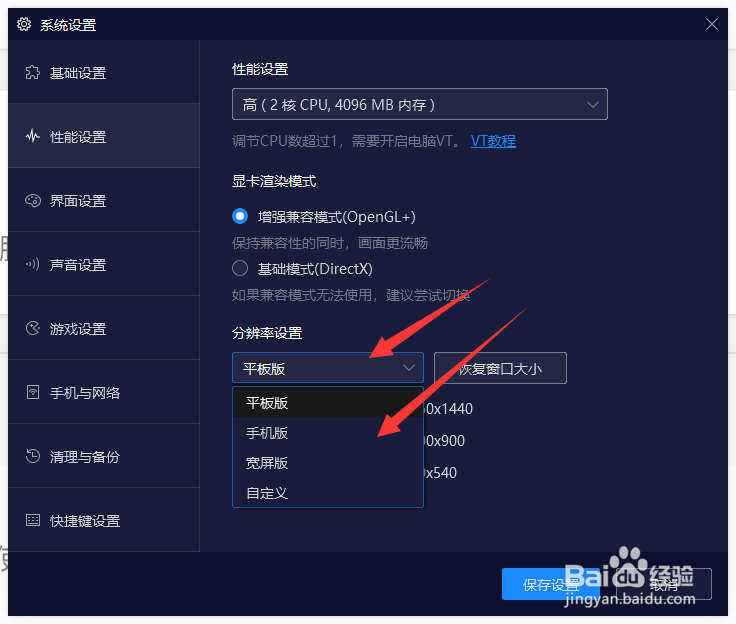 夜神模拟器如何设置为手机版？