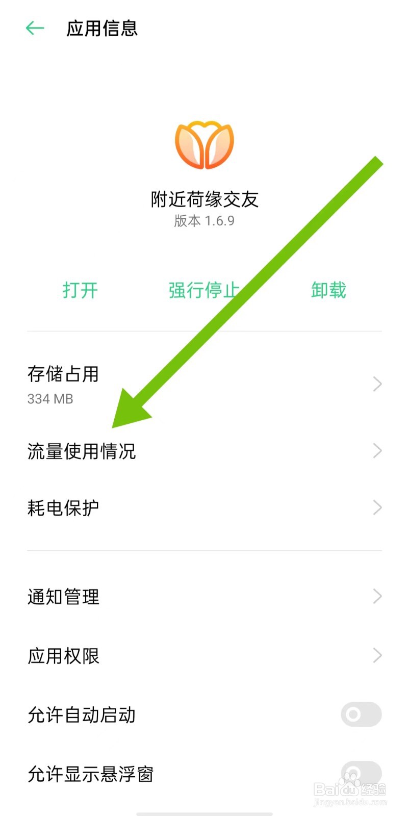 附近荷缘交友软件如何开启禁用WLAN