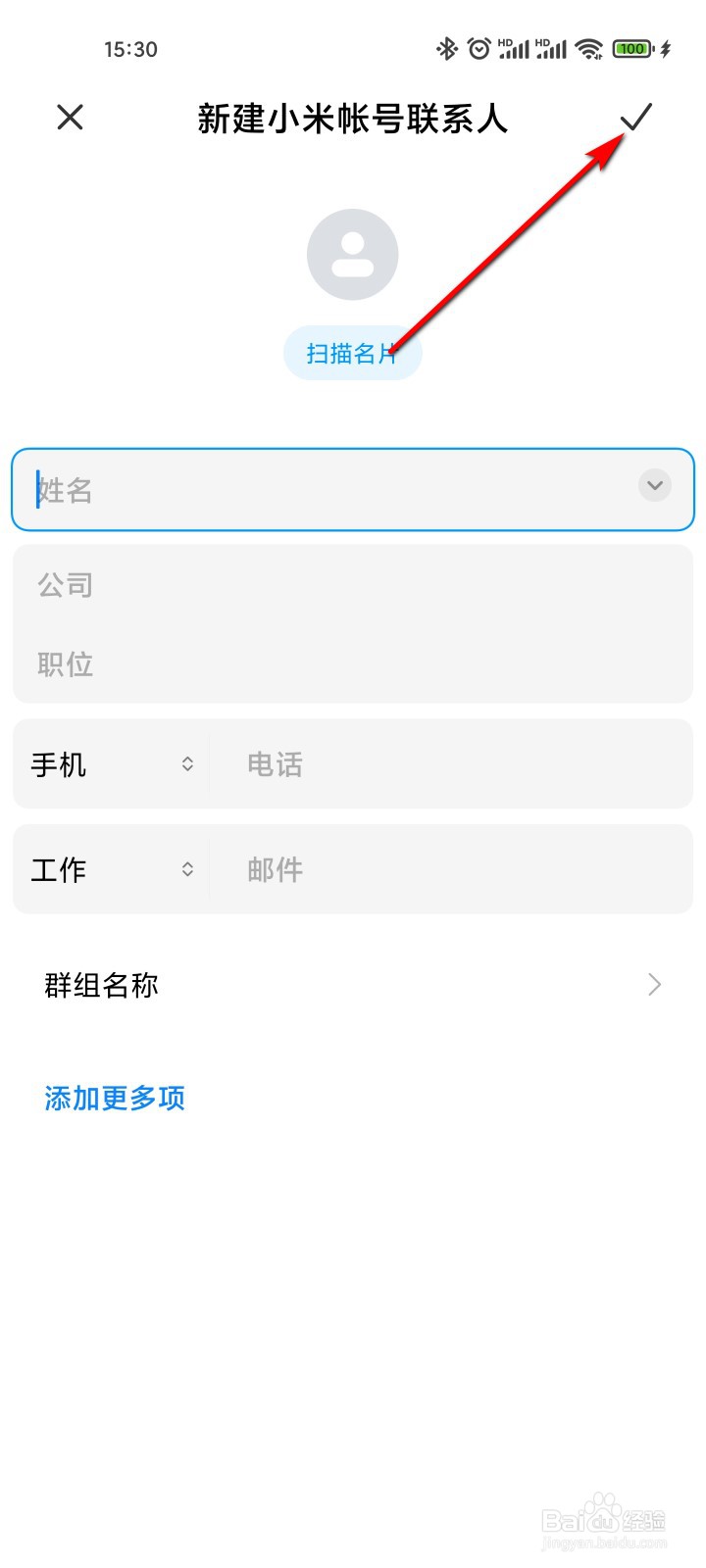 小米手机怎么新建联系人