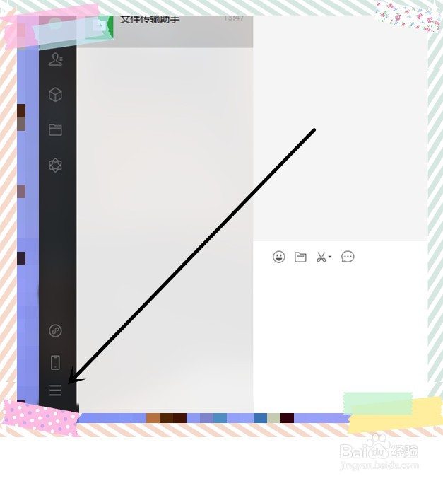 微信电脑版如何使用系统默认浏览器打开网页？