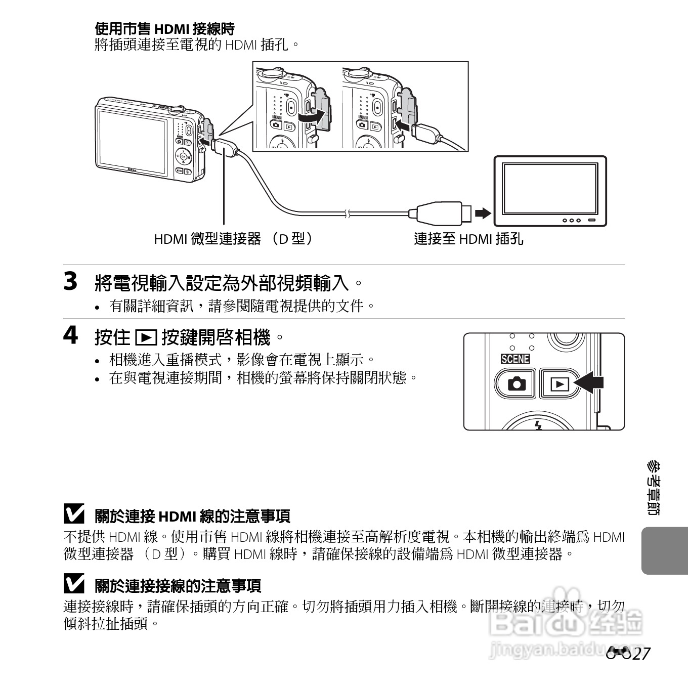 尼康COOLPIX S6500数码相机说明书:[16]