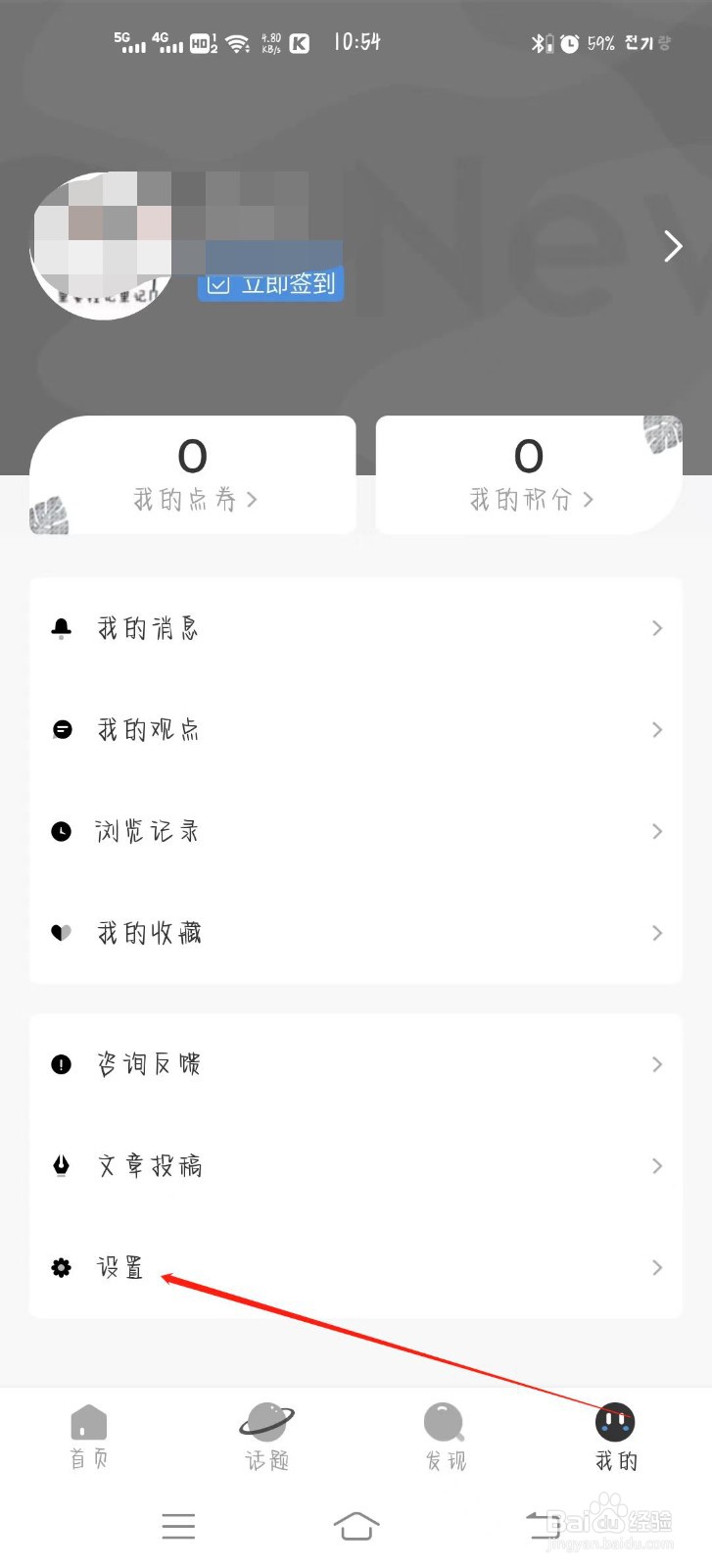 新周刊app怎么关闭评论回复通知
