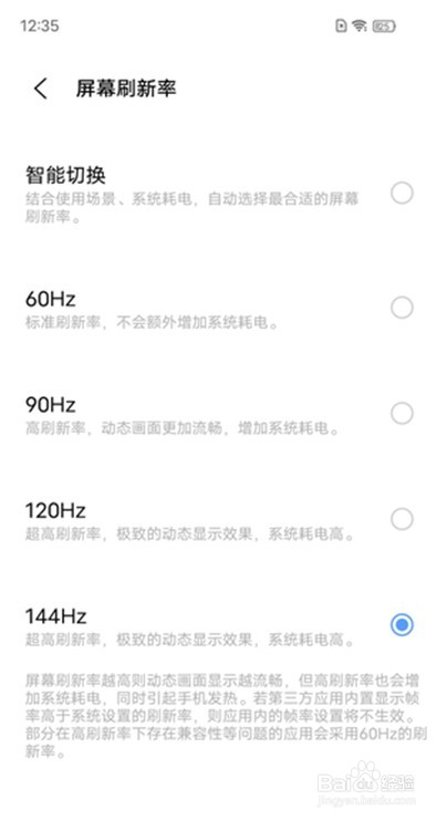 iqooneo5活力版怎样调整刷新率