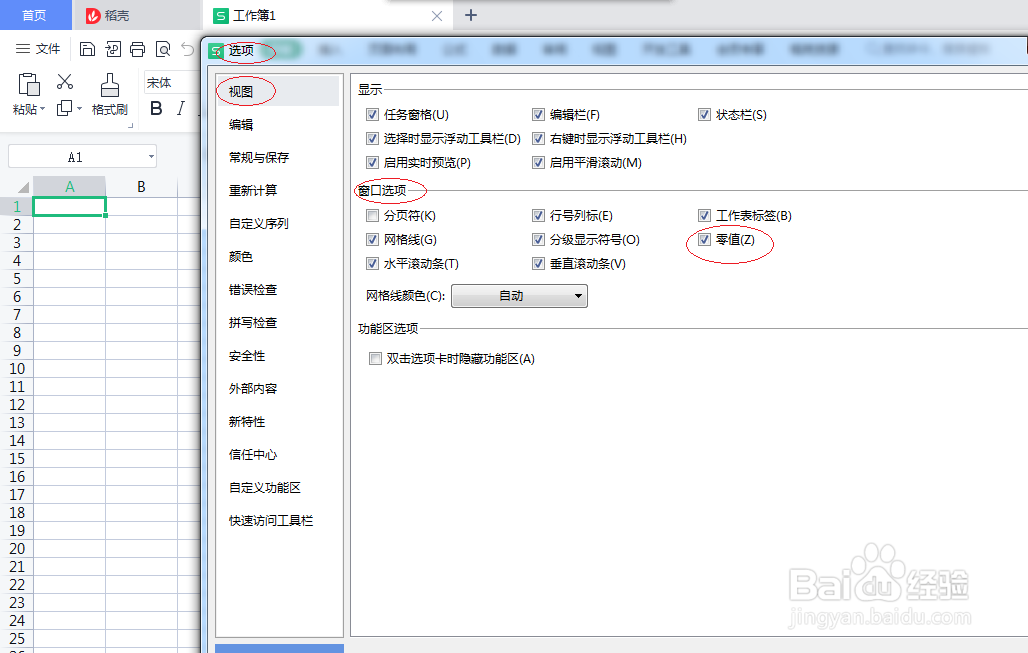 WPS office 2022电子表格如何设置显示零值