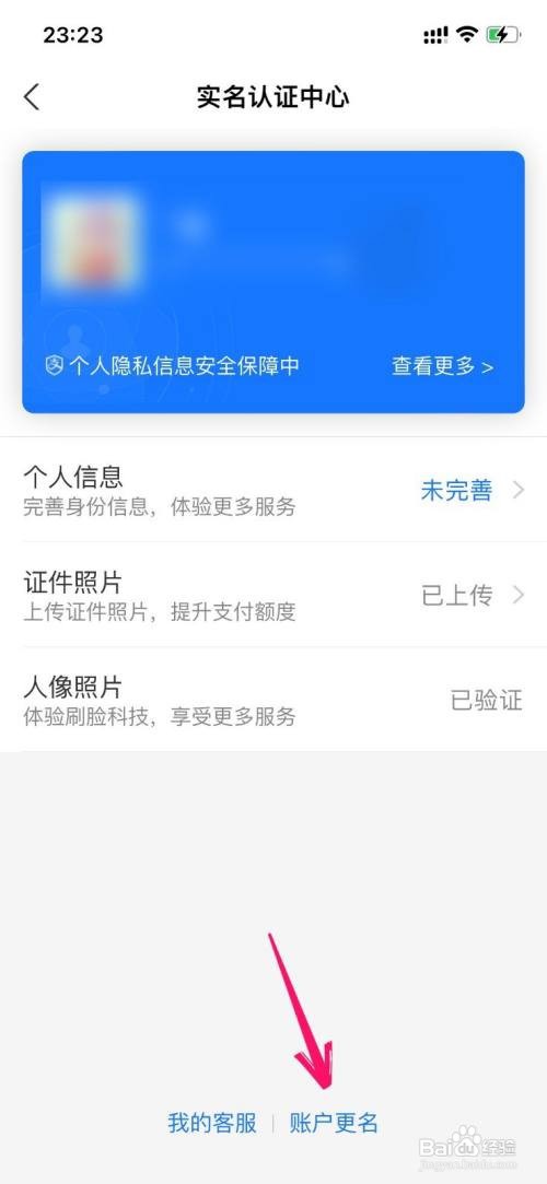 支付宝app在哪里修改实名认证
