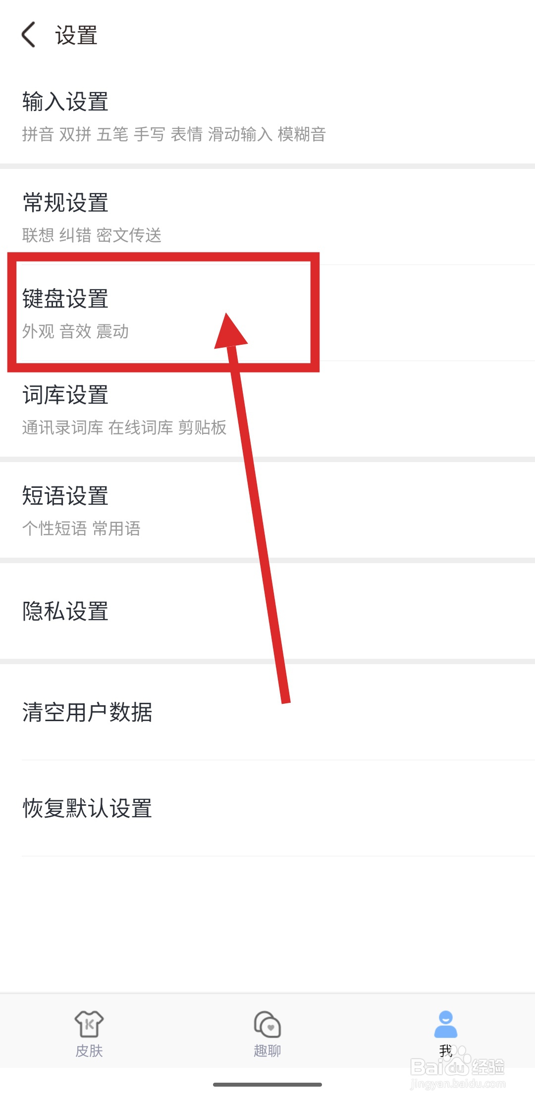 如何在手心输入法中开启全键盘按键提示功能