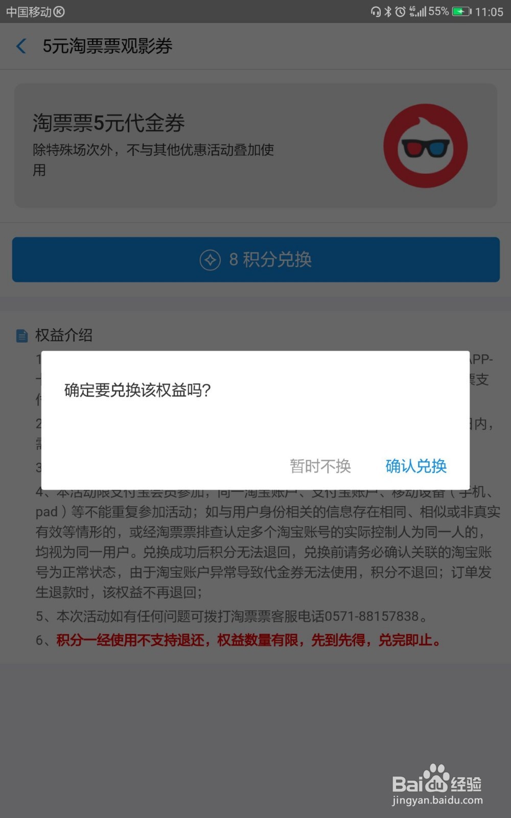 支付宝蚂蚁积分如何兑换5元淘票票观影券