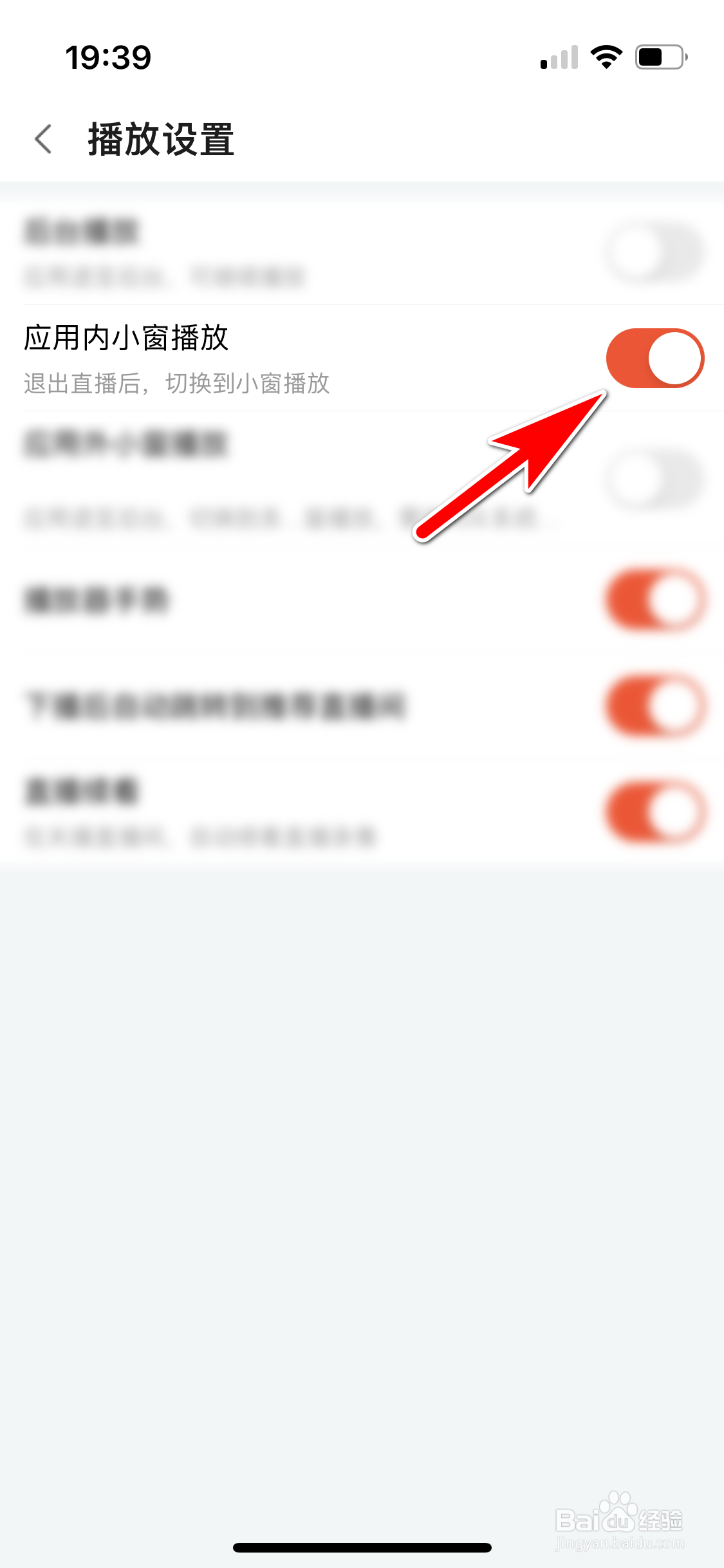斗鱼如何开启应用内小窗播放直播功能