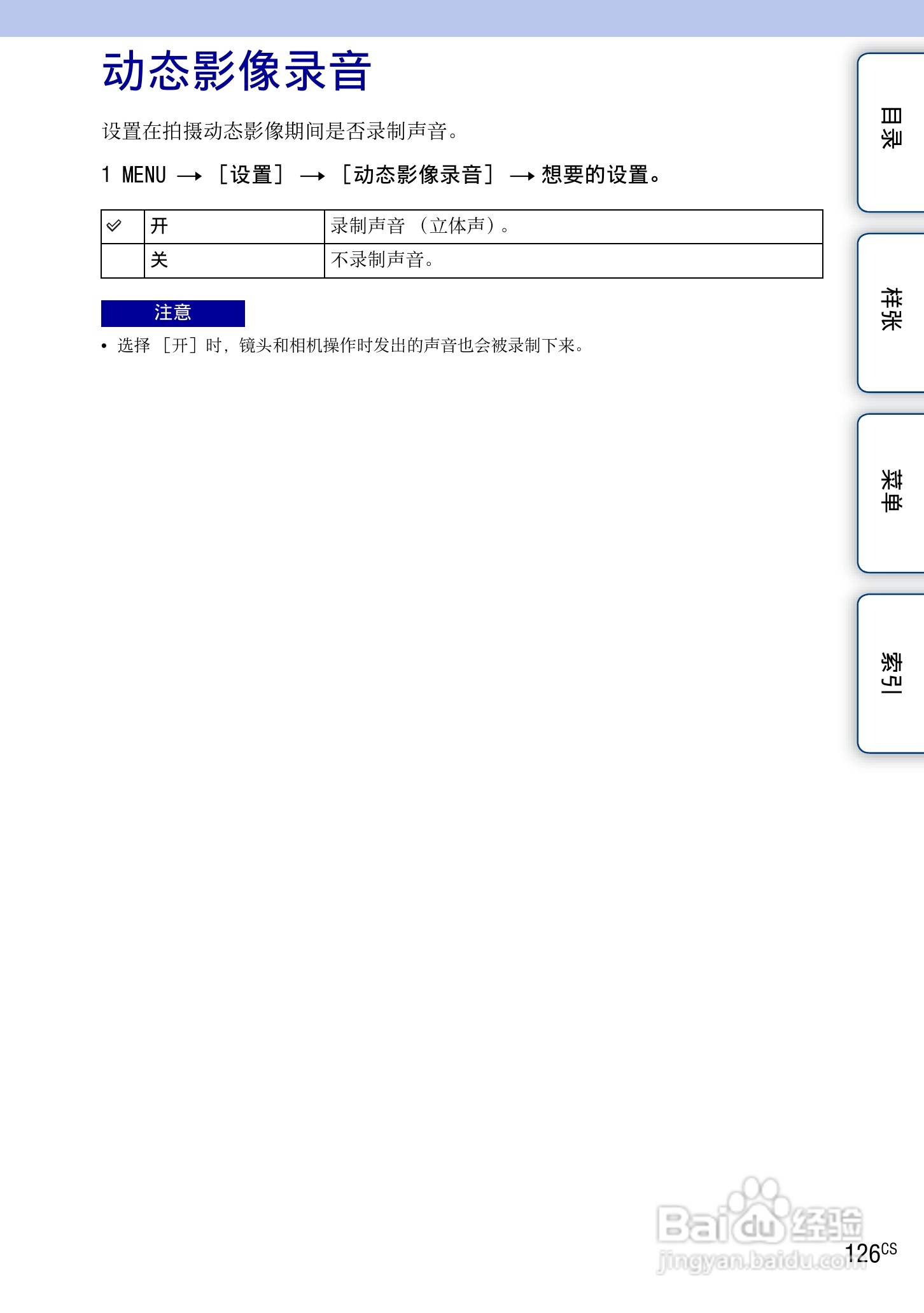 SONY索尼 NEX-3N数码相机(α手册)说明书:[13]