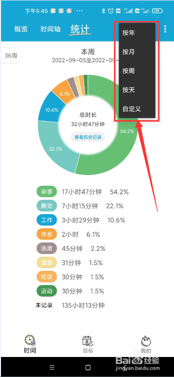 爱时间app怎样查看“时间统计”