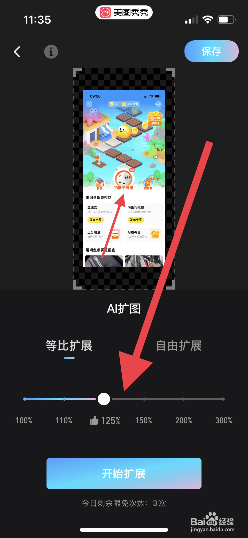 美图秀秀如何进行AI扩图