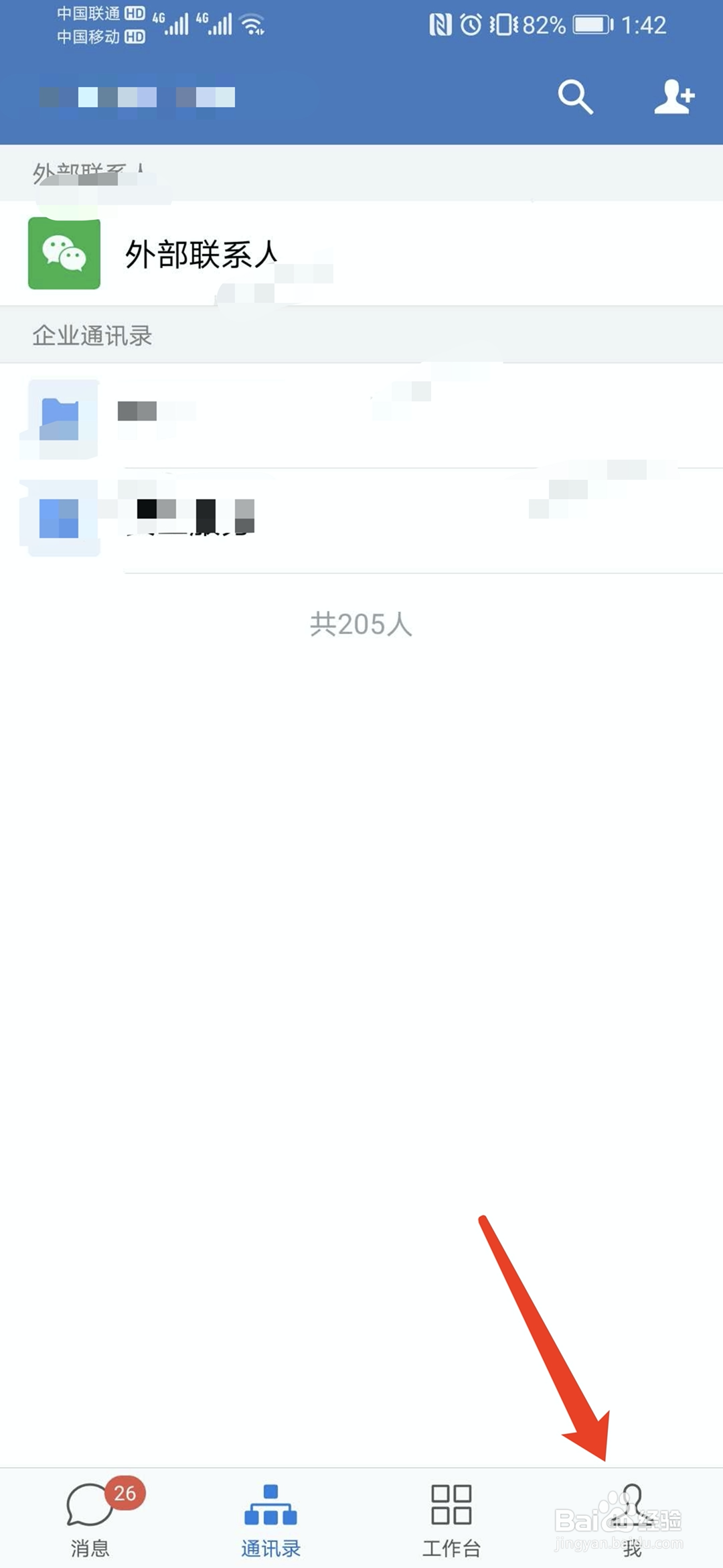 企业微信app怎样开启语音消息自动转文字功能